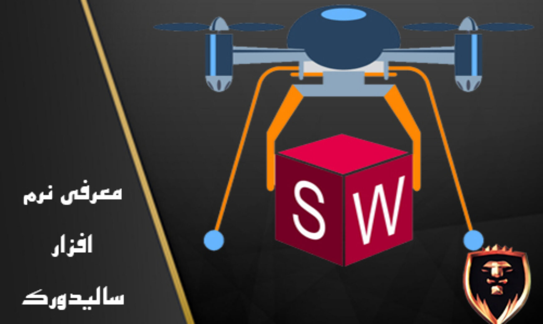 نرم افزار solidwork