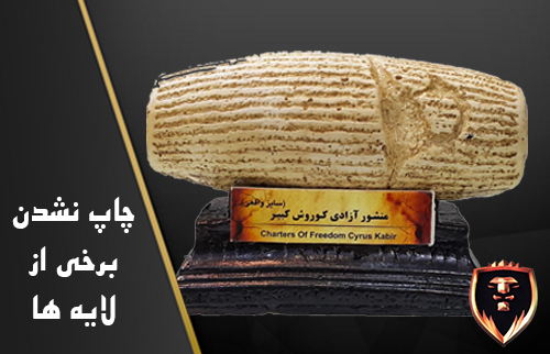 چاپ نشدن برخی از لایه ها