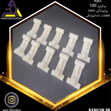 نمونه کار پرینت سه بعدی 334