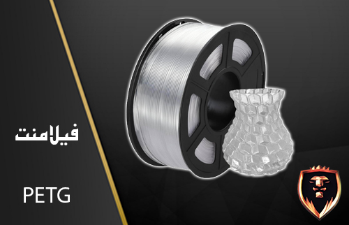 فیلامنت PETG