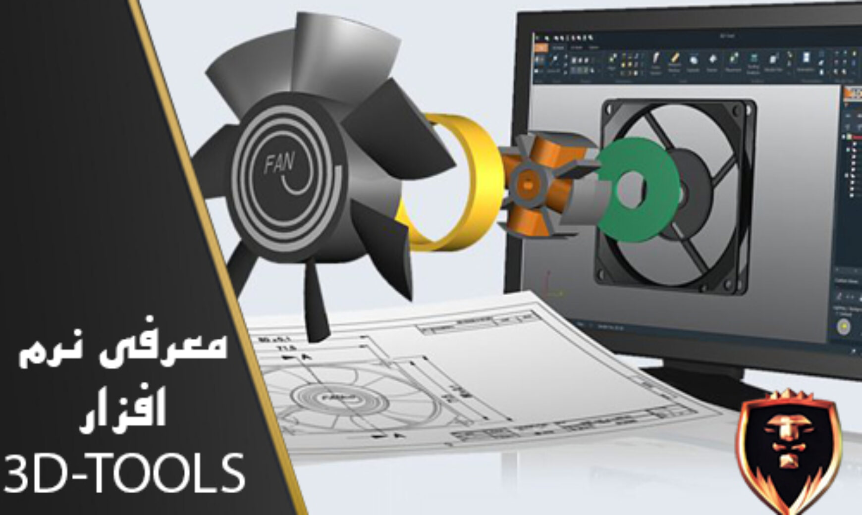 معرفی و آموزش نرم افزار 3D-TOOL