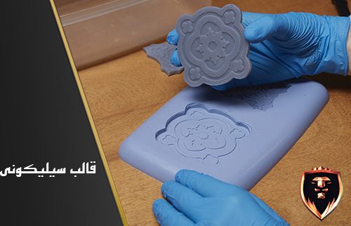 قالب سیلیکونی