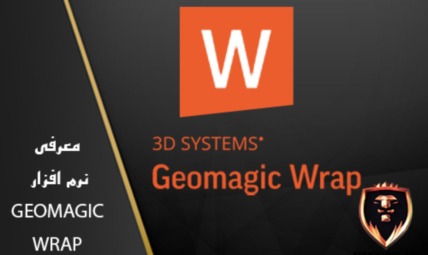 نرم افزار geomagic wrap