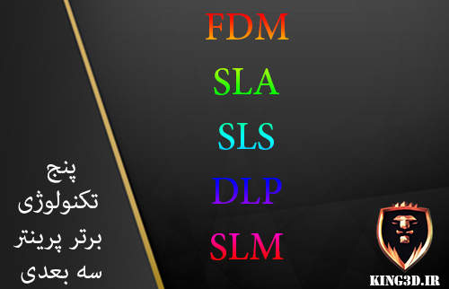پنج تکنولوژی برتر