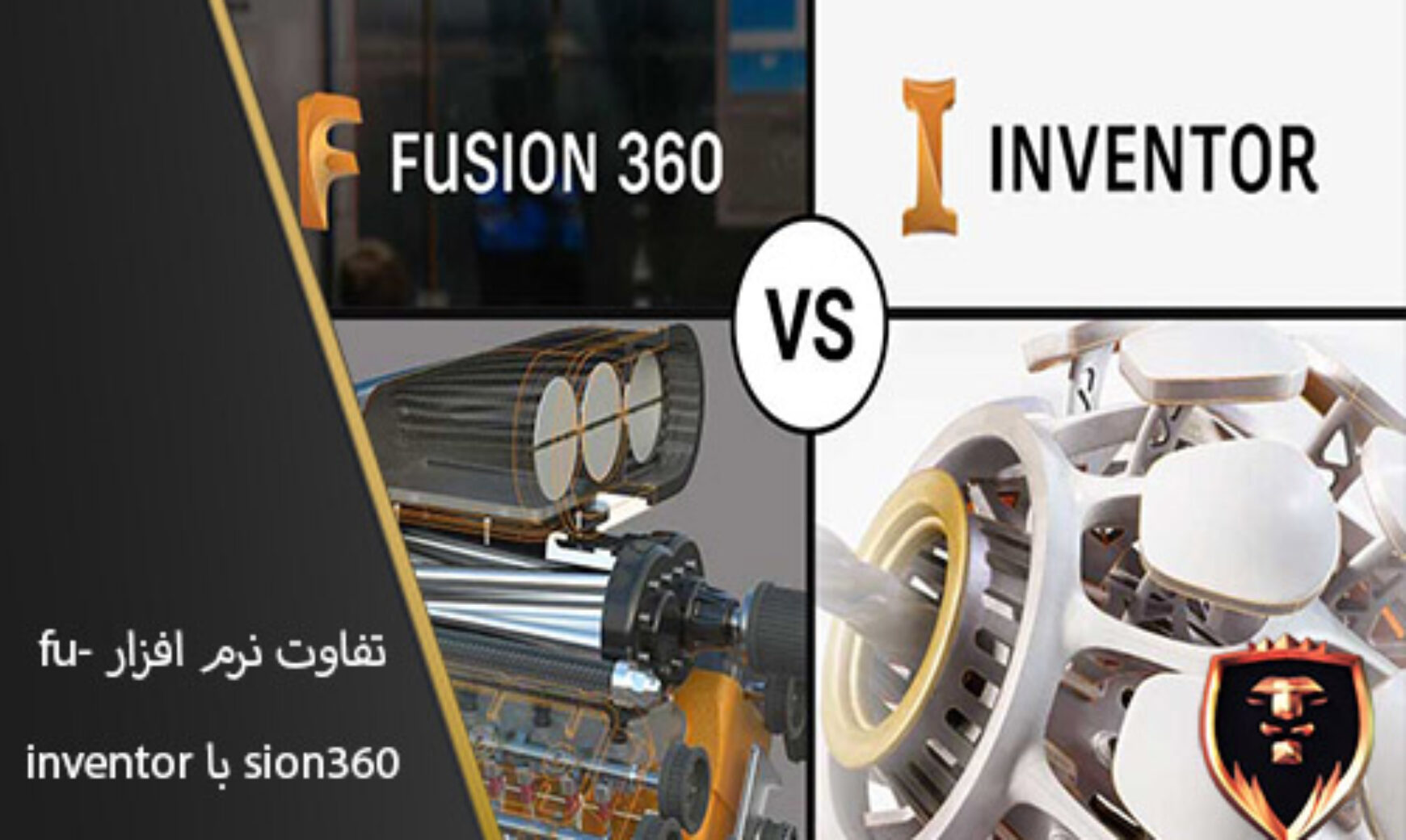 inventor VS fusion 360