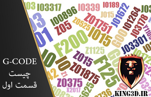 زبان برنامه نویسی G-code