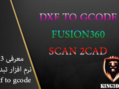اموزش تبدیل DXF to gcode