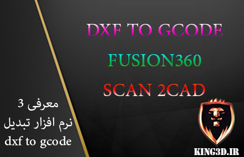 اموزش تبدیل DXF to gcode