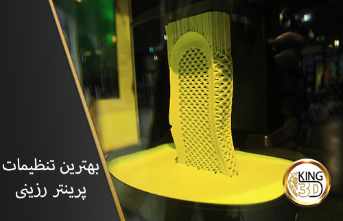 بهترین تنظیمات پرینتر رزینی