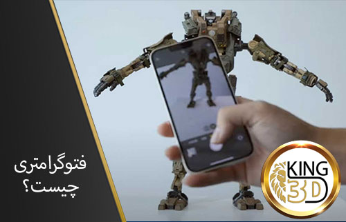 فتوگرامتری-چیست؟-1