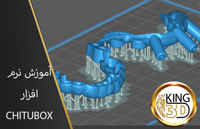 آموزش نرم افزار chitubox
