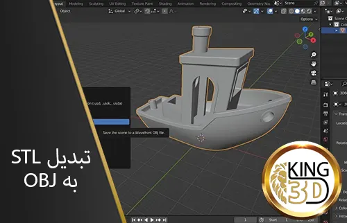 تبدیل STL به OBJ